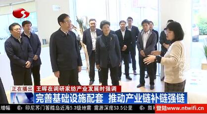 市委副書記、市長王暉赴江蘇南通國際家紡產(chǎn)業(yè)園區(qū)，調(diào)研家紡產(chǎn)業(yè)發(fā)展情況