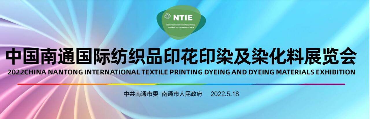 官方定檔！2023南通國際紡織品印花展將定于5.18開幕
